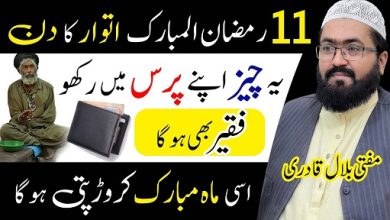 11th Ramzan sunday wazifa for money & rizq