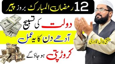 12th Ramzan monday wazifa for money