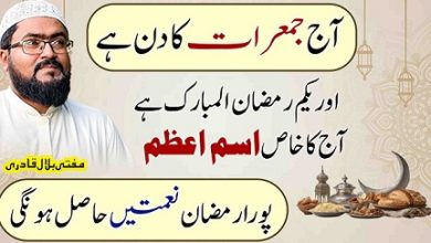 1st Ramzan thursday wazifa for rizq