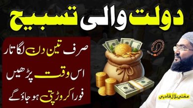 3Din mei crorepati banane ka wazifa