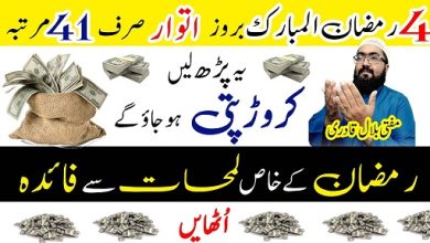 4th Ramzan sunday wazifa for dolat & rizq