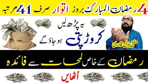 4th Ramzan sunday wazifa for dolat & rizq