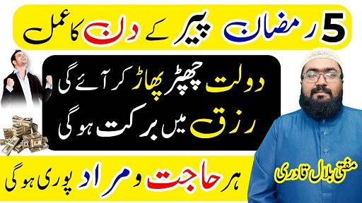 5th Ramzan monday wazifa for dolat