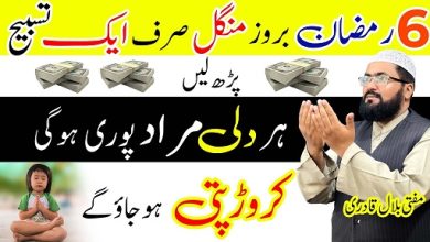 6th Ramzan tuesday dua to become crorepati