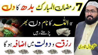 7th Ramzan wednesday wazifa for rizq & dolat