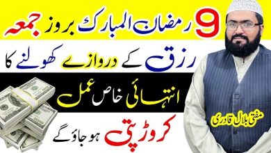9th Ramzan friday wazifa for increase rizq