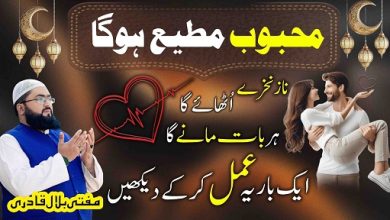 Mehboob sy her baat manwane ka wazifa