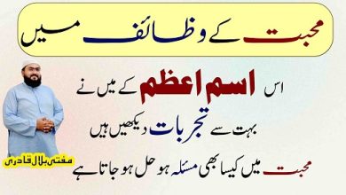 Mohabbat ka sab sy khas Ism E Azam