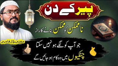 Monday wazifa make impossible to possible
