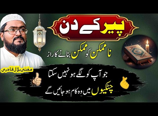 Monday wazifa make impossible to possible
