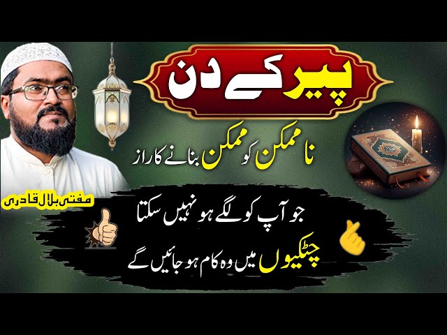 Monday wazifa make impossible to possible