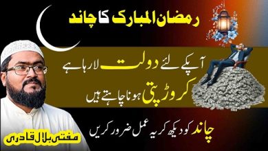 Ramzan 2026 ka chand ap k liye dolat la raha hai