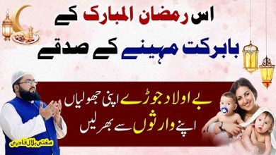Ramzan 2026 wazifa for twins baby boy