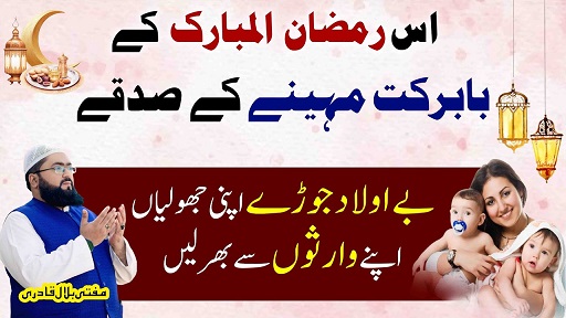 Ramzan 2026 wazifa for twins baby boy