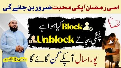 Ramzan 2026 wazifa for unblock number