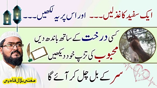 Ramzan mai mehboob ko pyar mein tarpaane ka wazifa