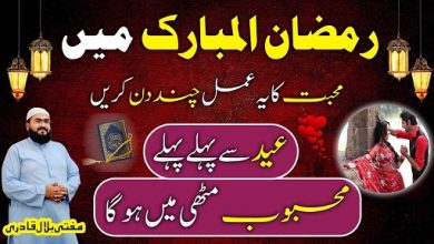 Ramzan mubarak 2026 wazifa for love