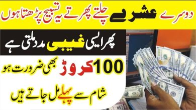 Read beautiful tasbih on second ashra of ramzan