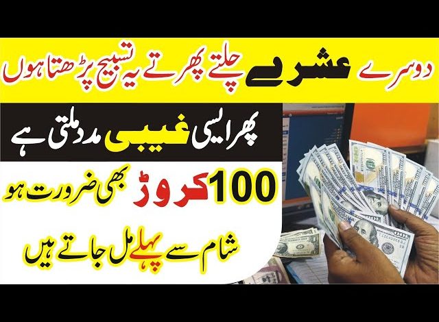 Read beautiful tasbih on second ashra of ramzan