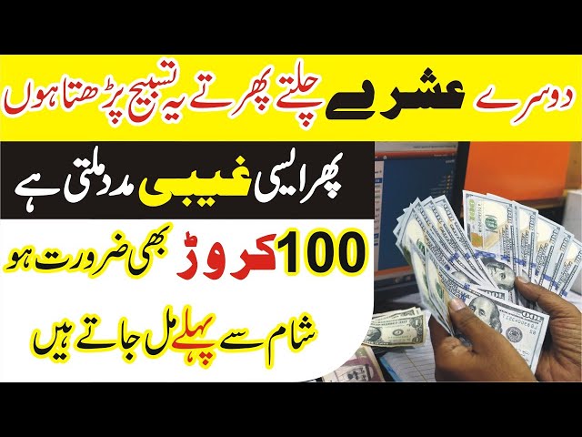 Read beautiful tasbih on second ashra of ramzan