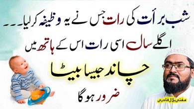 Shab E Barat ki raat olad ka wazifa