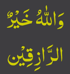 واللہ خیر الرازقین