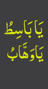 یاباسط یاوھاب