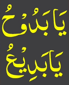 یابدوح یابدیع