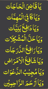 یاقاضی الحاجات ویاکافی المھمات ویادافع بلیات