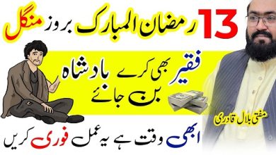 13th Ramzan tuesday wazifa for increase rizq