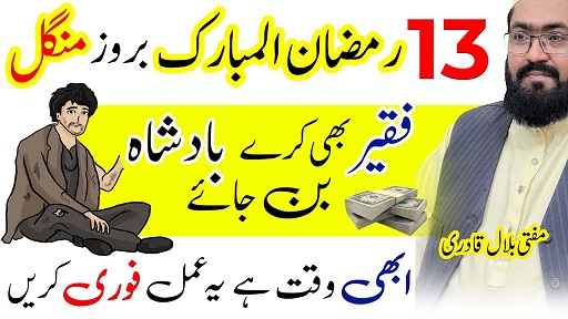13th Ramzan tuesday wazifa for increase rizq