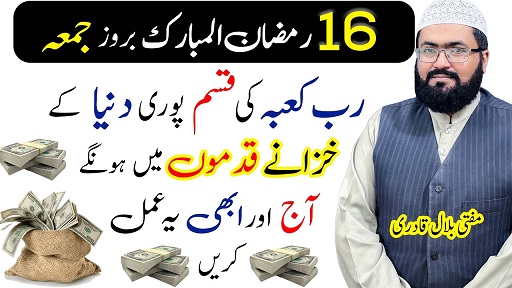 16th Ramzan friday wazifa for dolat and rizq