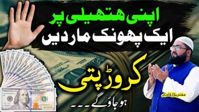 1amal sy crorepati banane ka tarika