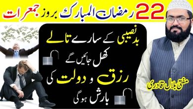 22th Ramzan thrusday wazifa for rizq and dolat