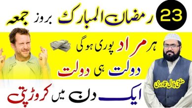 23th Ramzan friday wazifa for any hajat murad