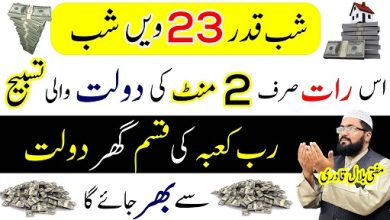 23vi Shab E Qadr dua to become crorepati