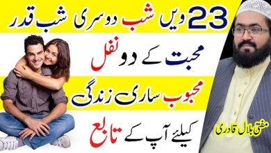 23vi Shab e qadr muhabbat ke nawafil