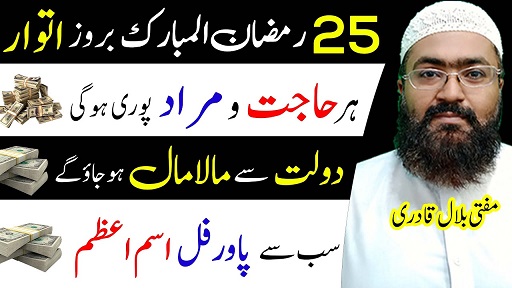 25th Ramzan sunday wazifa for dolat