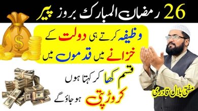 26th Ramzan monday wazifa for crorepati