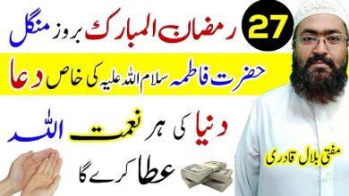 27th Ramzan tuesday wazifa for hajat