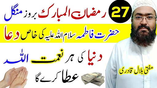 27th Ramzan tuesday wazifa for hajat