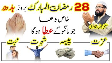 28th Ramzan wednesday wazifa for money and wealth