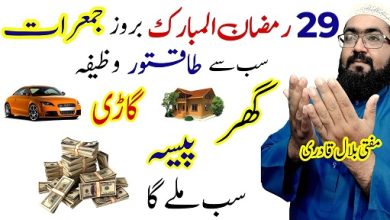 29th Ramzan wazifa for own house