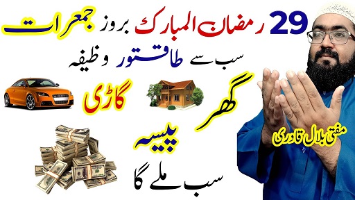 29th Ramzan wazifa for own house
