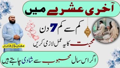3rd Ashra of ramzan last 7 days wazifa for love