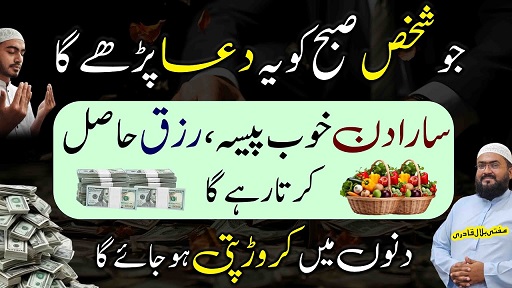 Amazing dua for rizq and money