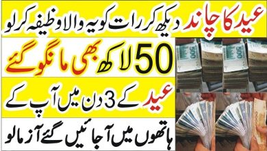 Chand raat wazifa for dolat