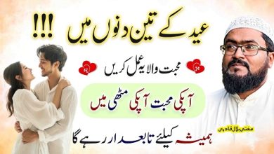 Eid wazifa for love and mohabbat