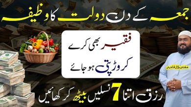 Jummah k din gaibi dolat ka powerful wazifa