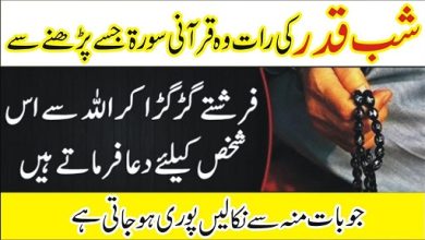 Lailatul Qadr Wazifa for any hajat